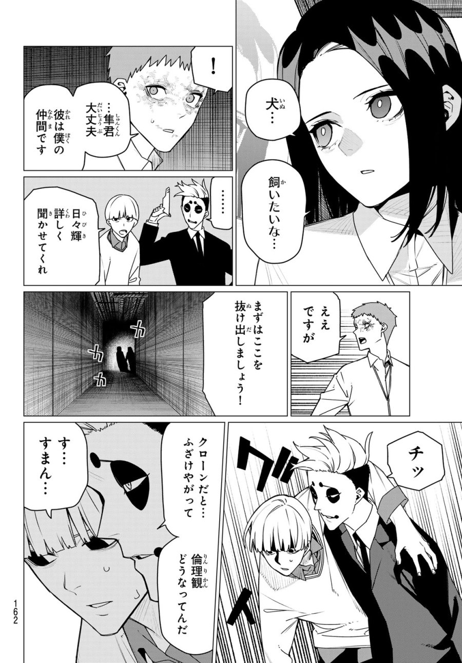 戦隊大失格 第217話 - Trang 4