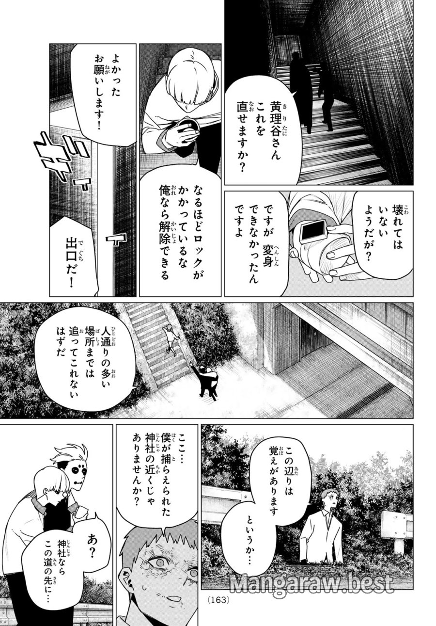 戦隊大失格 第217話 - Trang 5
