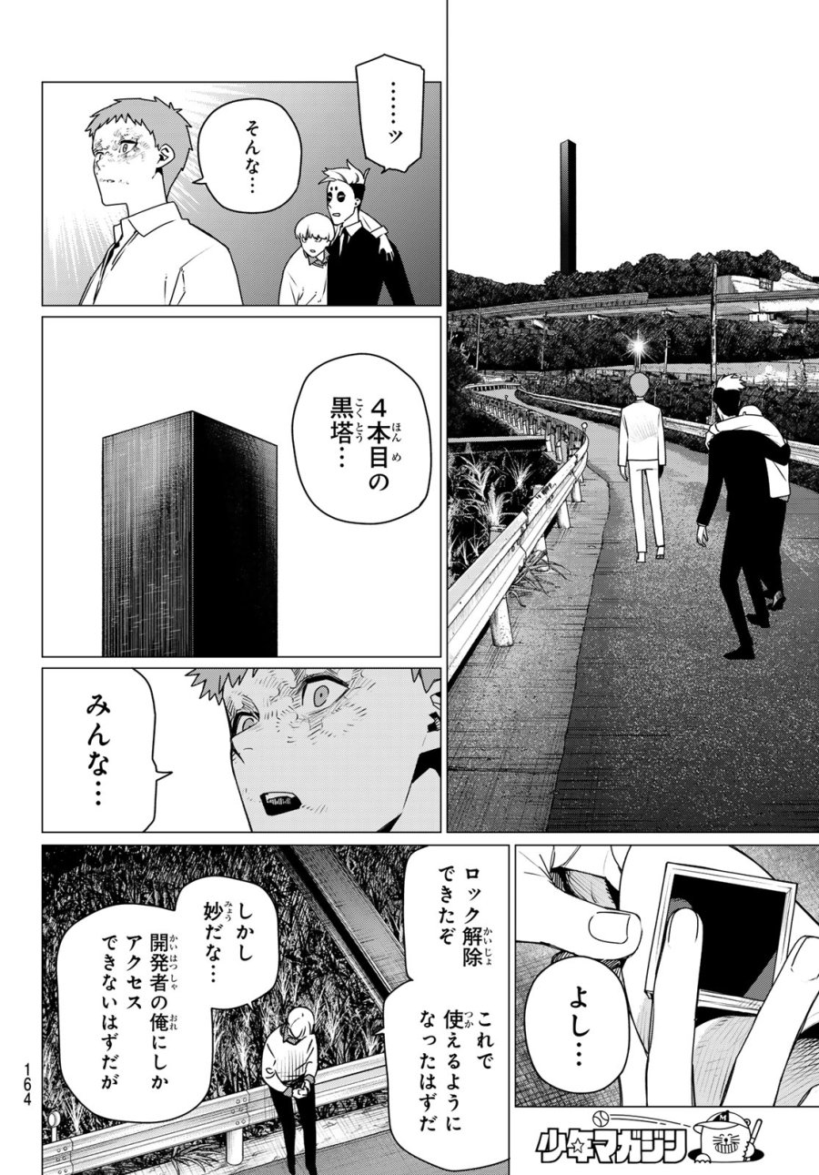 戦隊大失格 第217話 - Trang 6