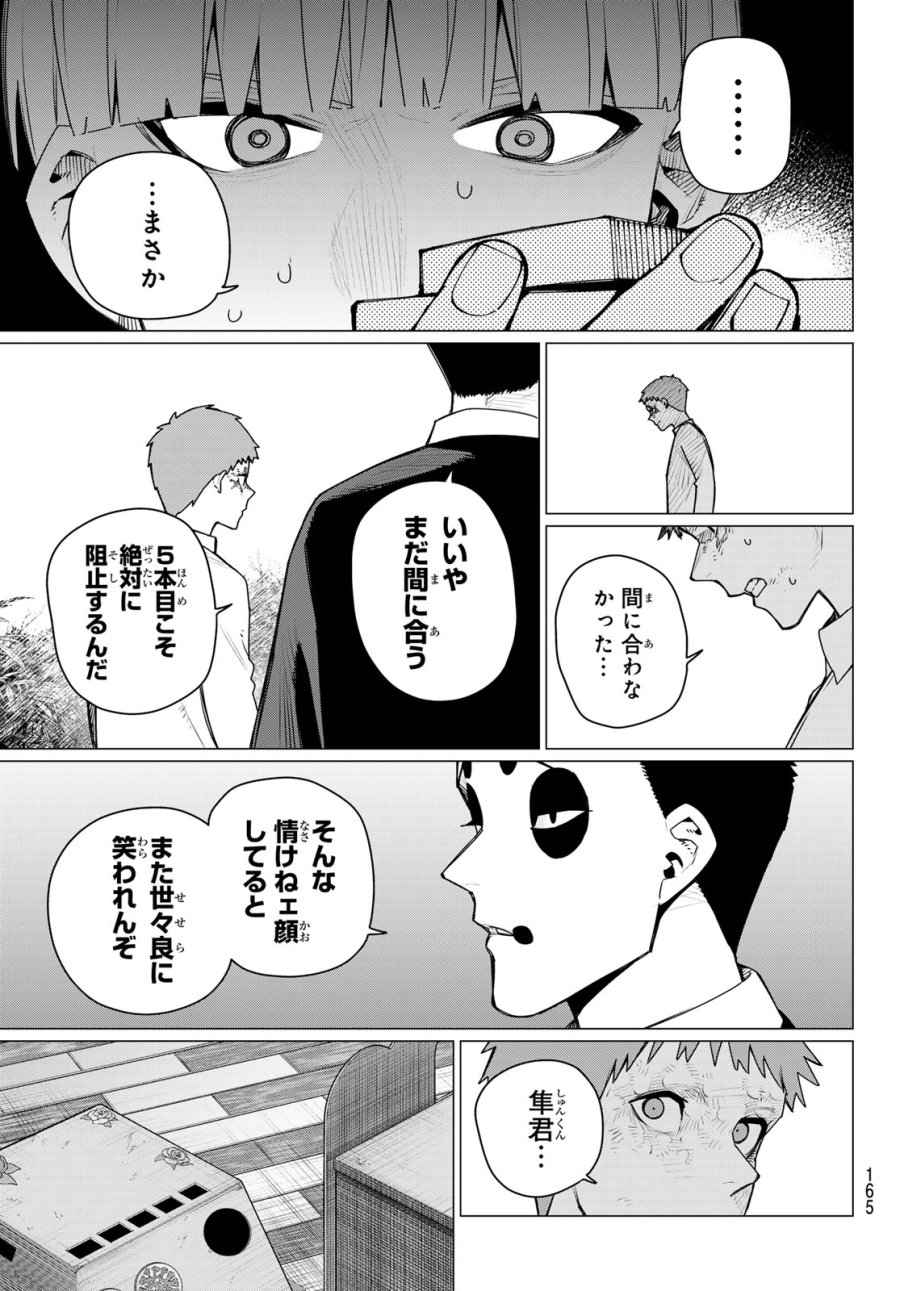 戦隊大失格 第217話 - Trang 7
