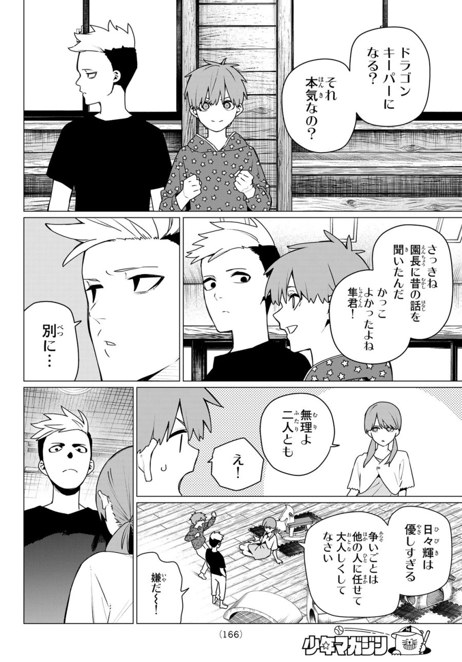 戦隊大失格 第217話 - Trang 8
