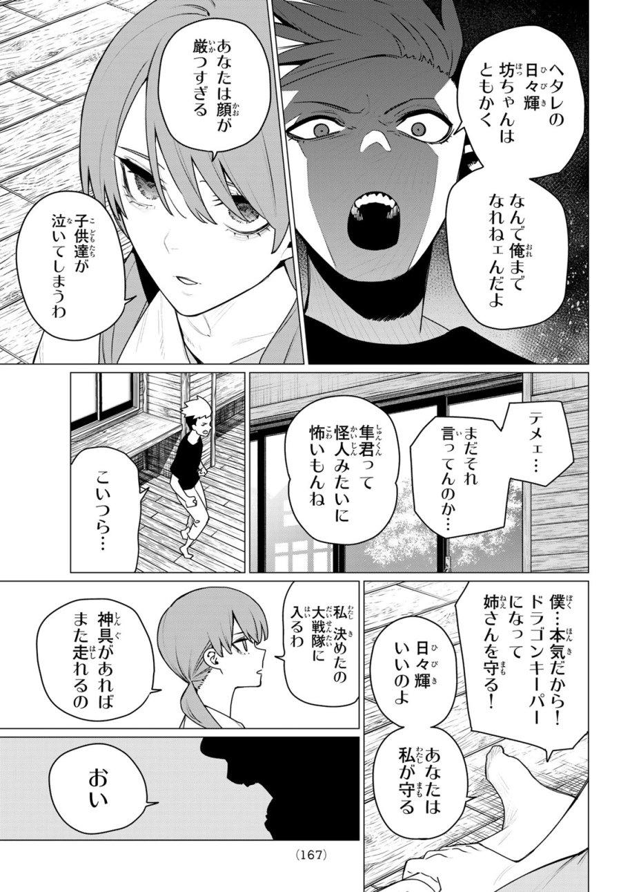戦隊大失格 第217話 - Trang 9