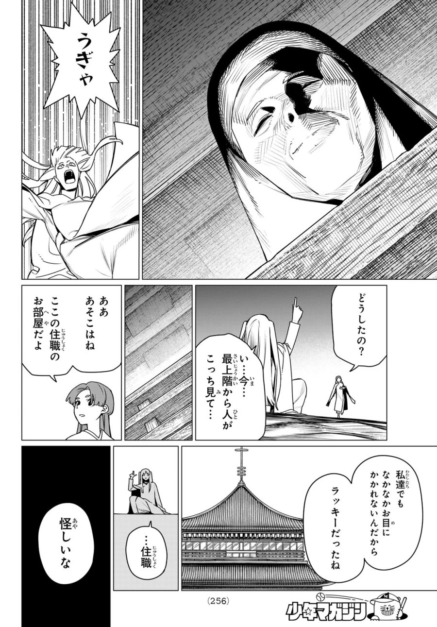 戦隊大失格 第221話 - Page 10