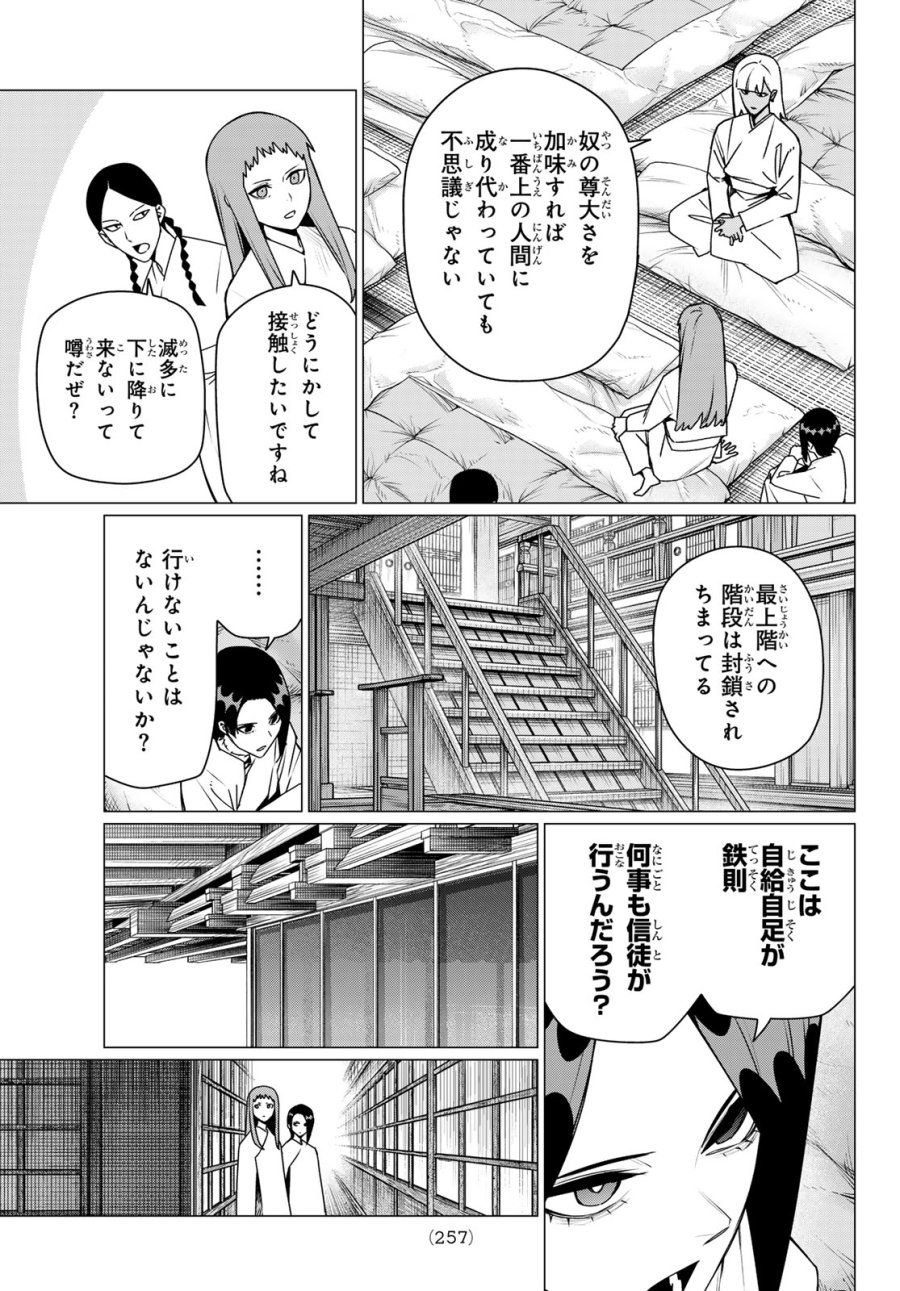 戦隊大失格 第221話 - Page 11