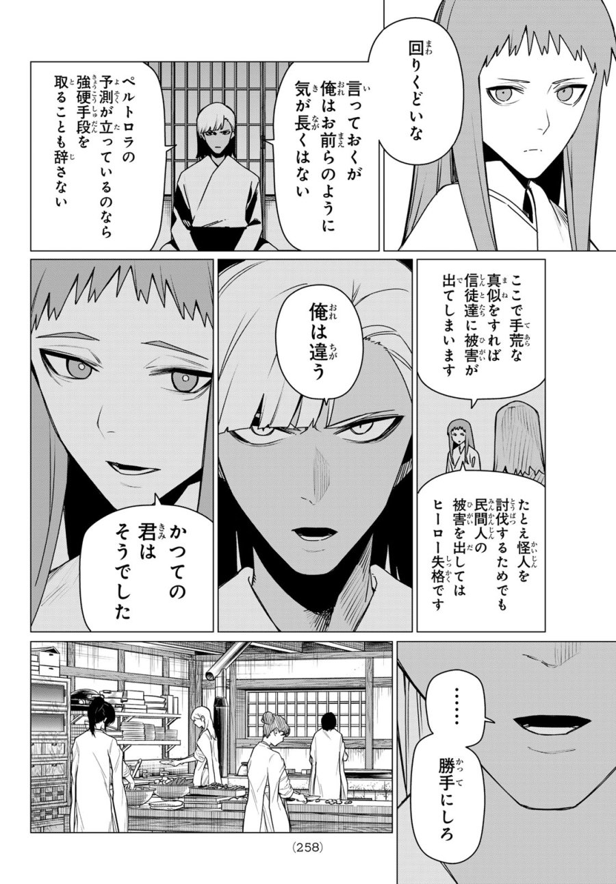 戦隊大失格 第221話 - Page 12