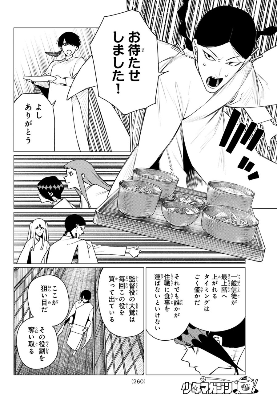 戦隊大失格 第221話 - Page 14