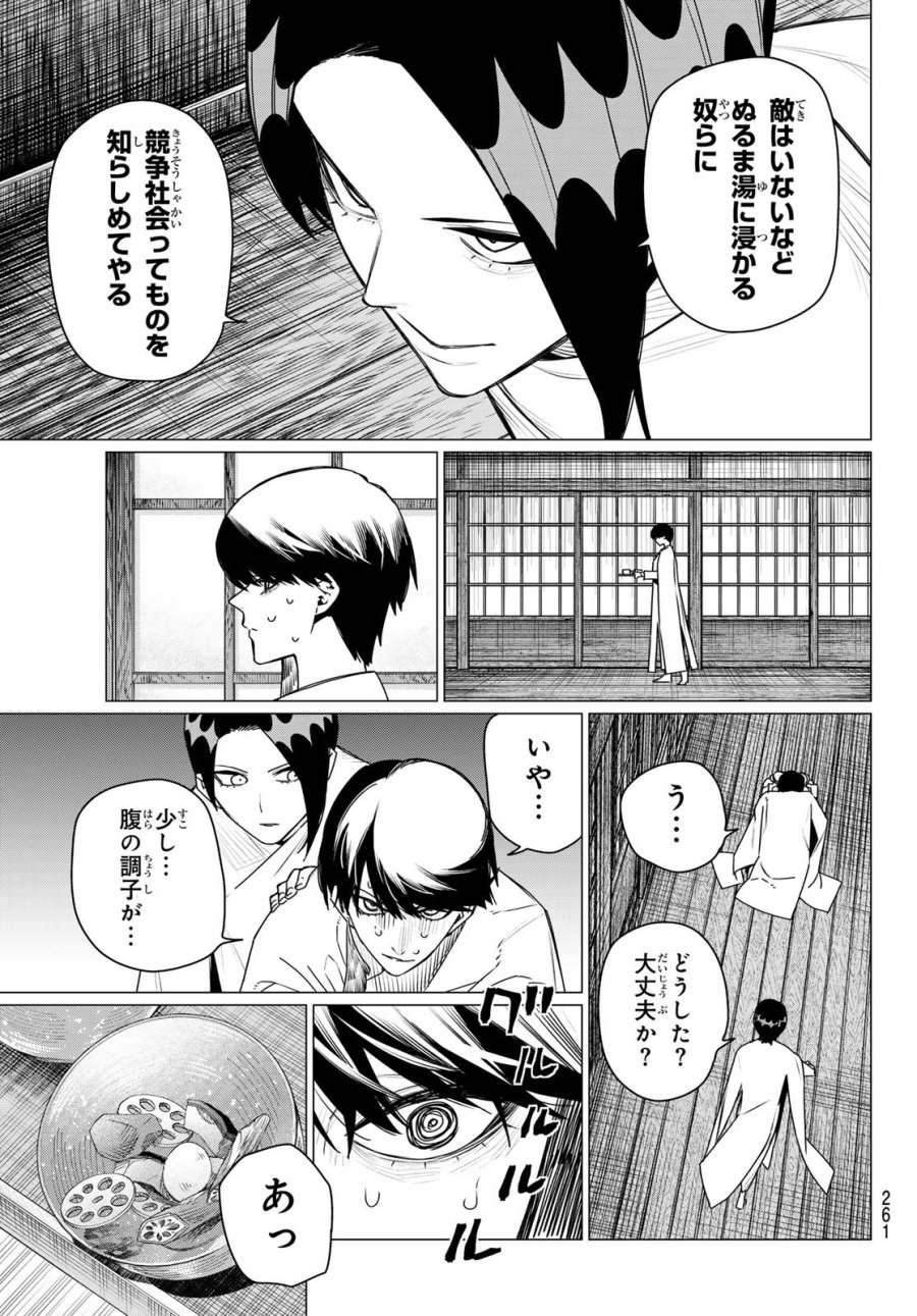 戦隊大失格 第221話 - Page 15