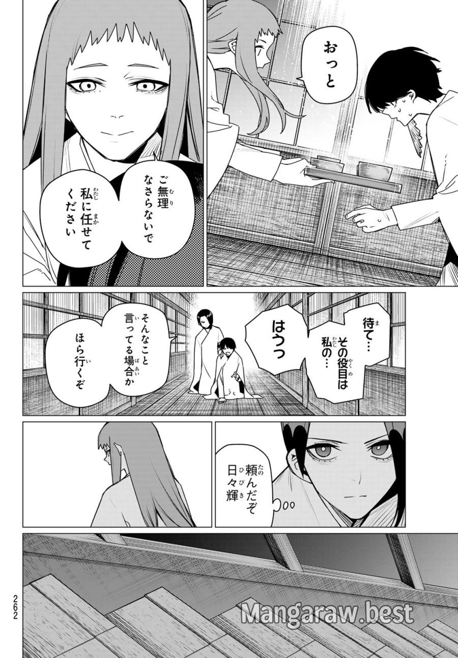 戦隊大失格 第221話 - Page 16