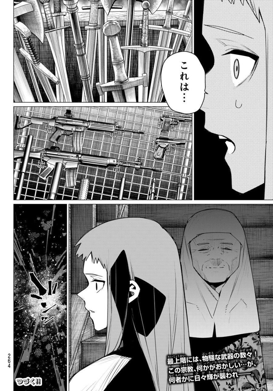 戦隊大失格 第221話 - Page 18