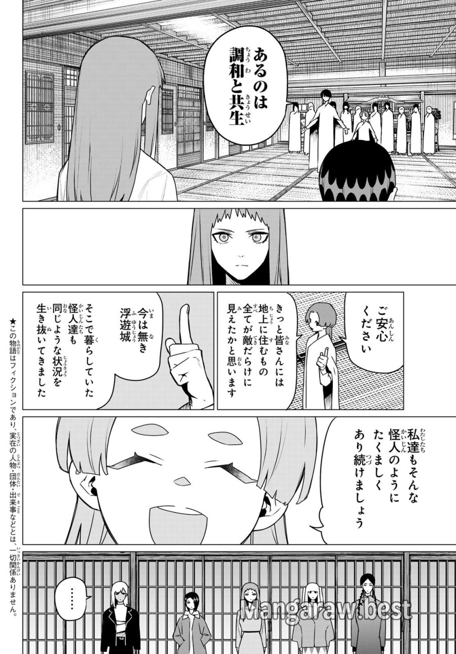 戦隊大失格 第221話 - Page 2