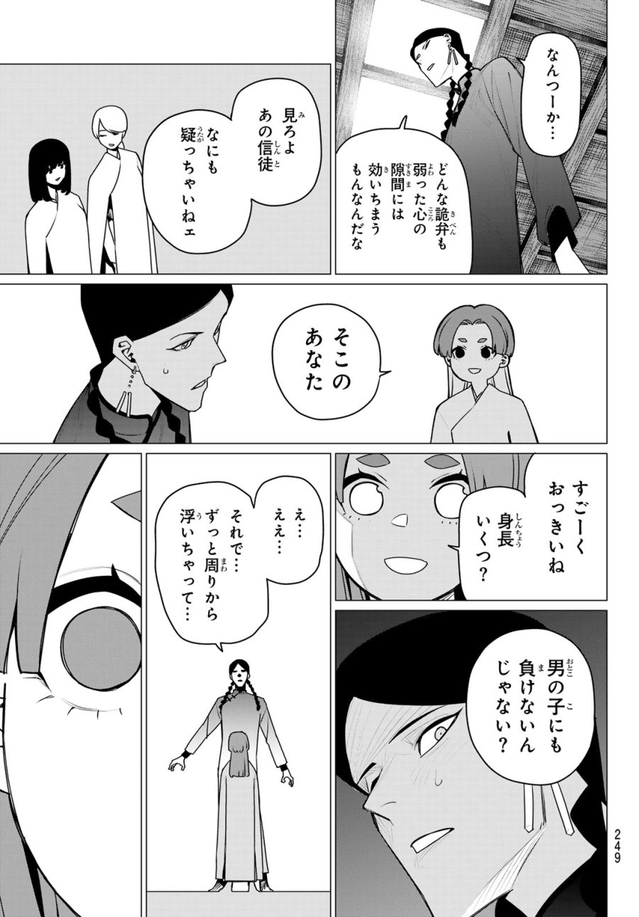 戦隊大失格 第221話 - Page 3
