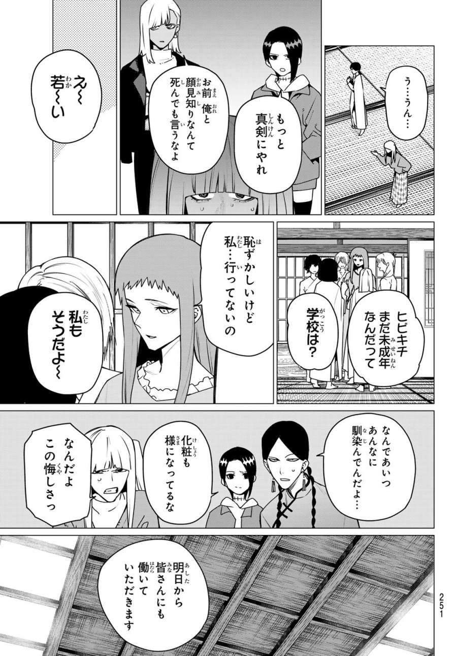 戦隊大失格 第221話 - Page 5