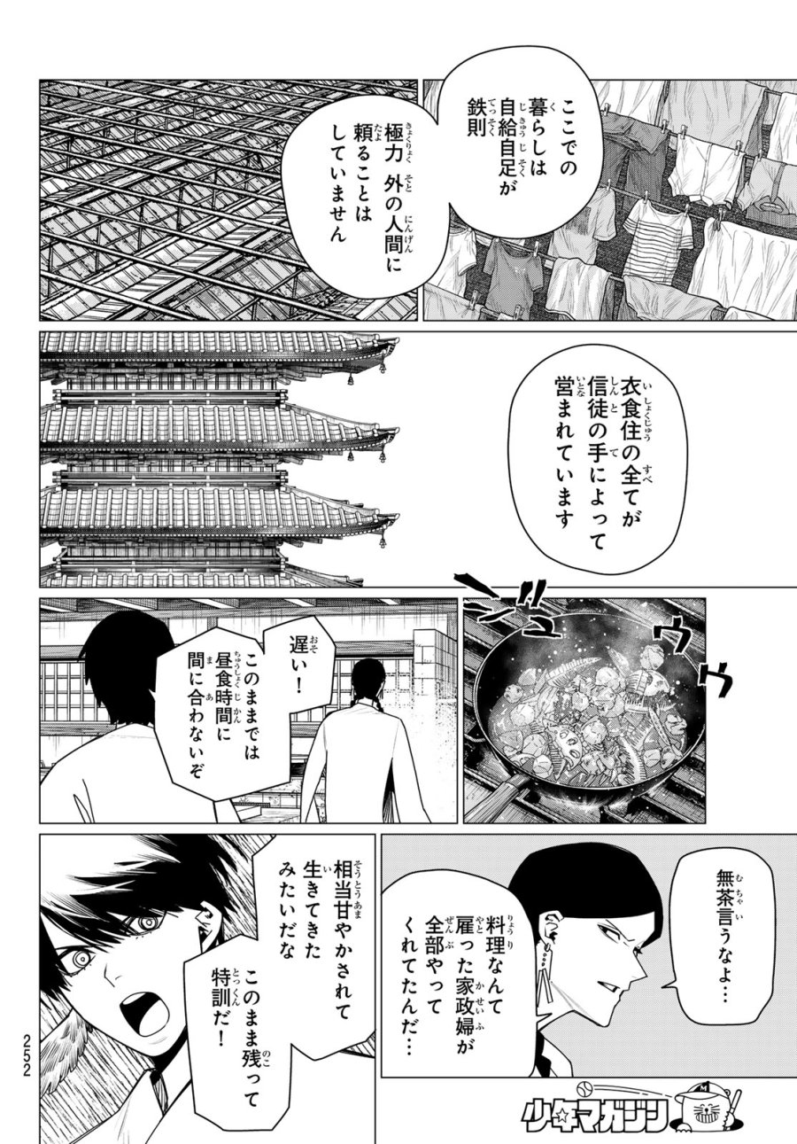 戦隊大失格 第221話 - Page 6