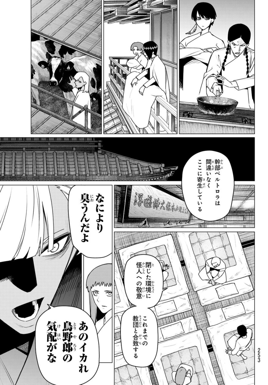 戦隊大失格 第221話 - Page 7