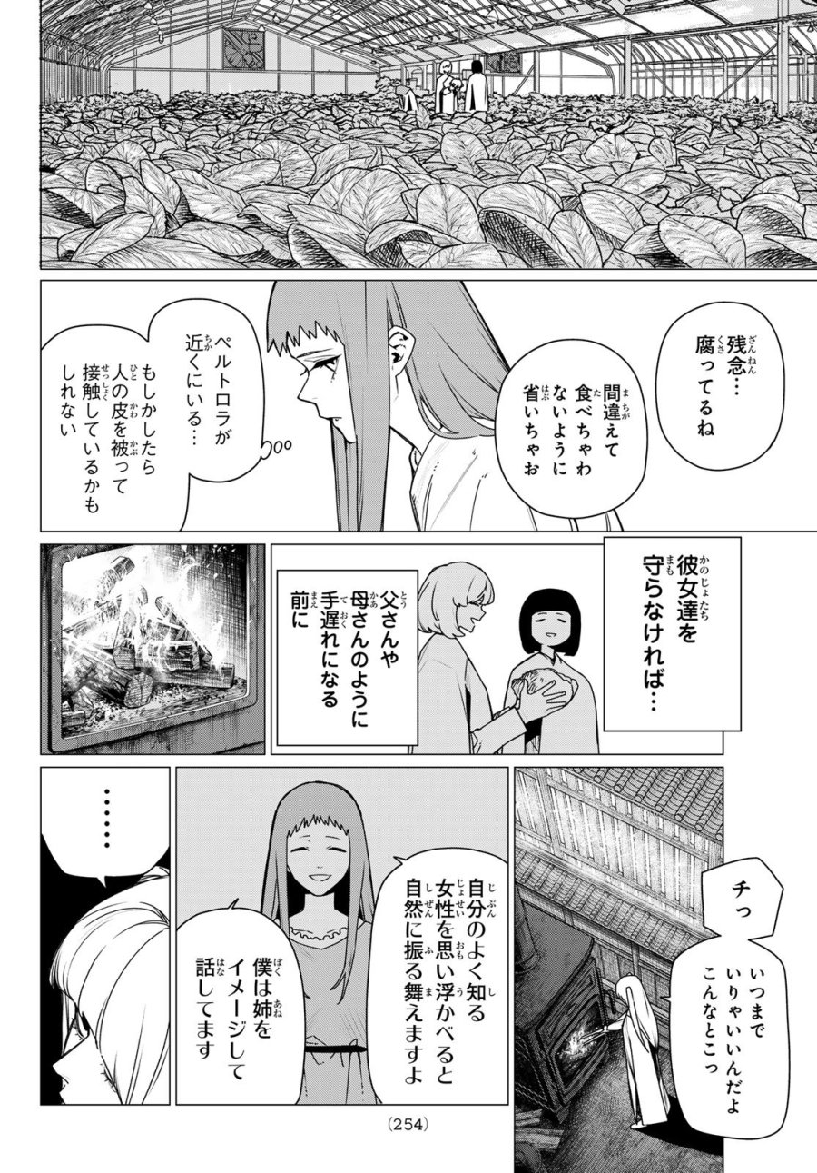 戦隊大失格 第221話 - Page 8