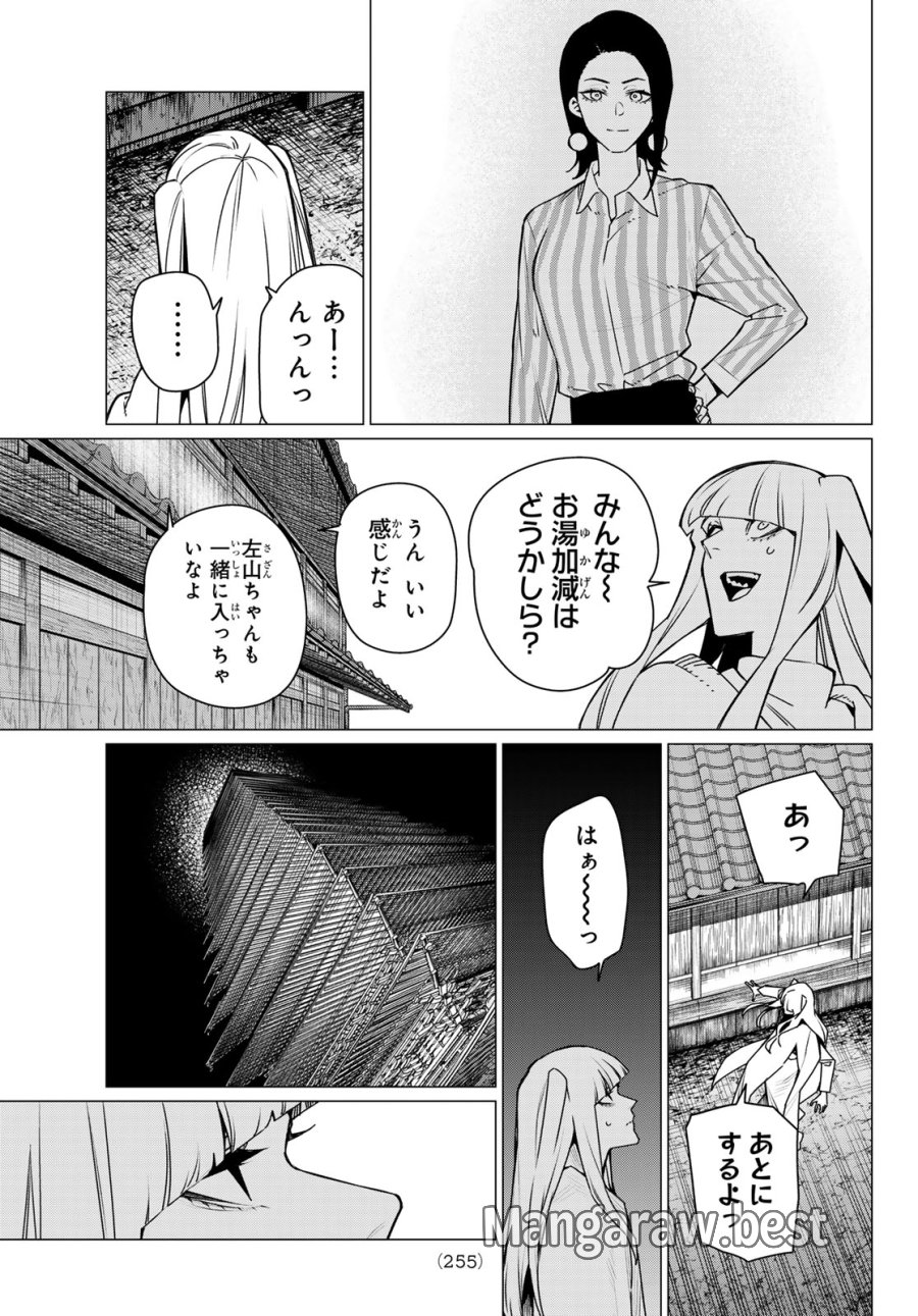 戦隊大失格 第221話 - Page 9