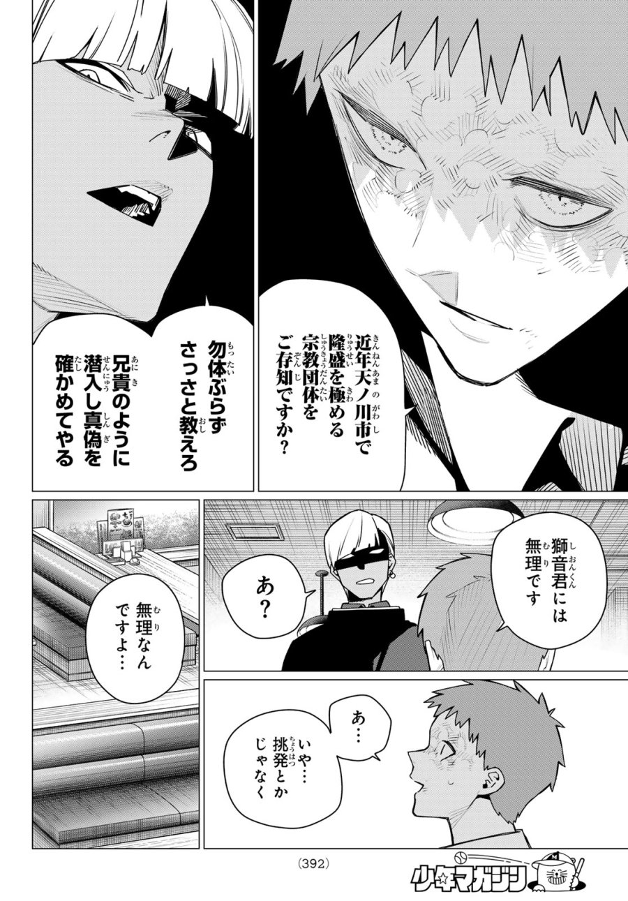 戦隊大失格 第220話 - Page 10