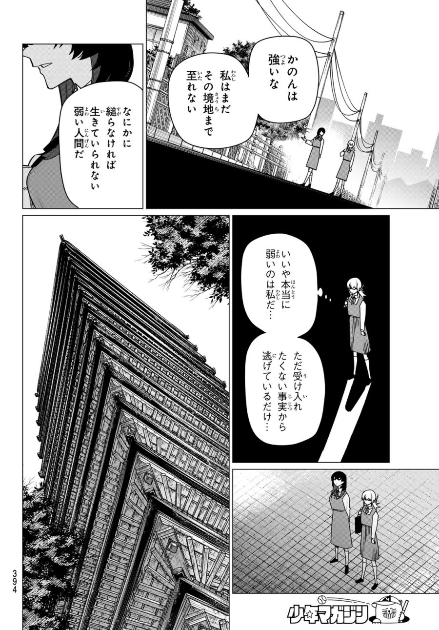 戦隊大失格 第220話 - Page 12