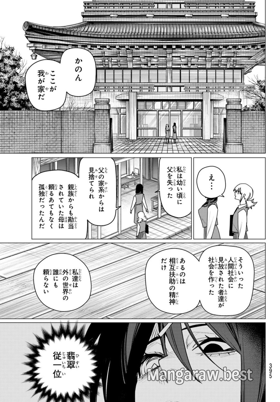 戦隊大失格 第220話 - Page 13