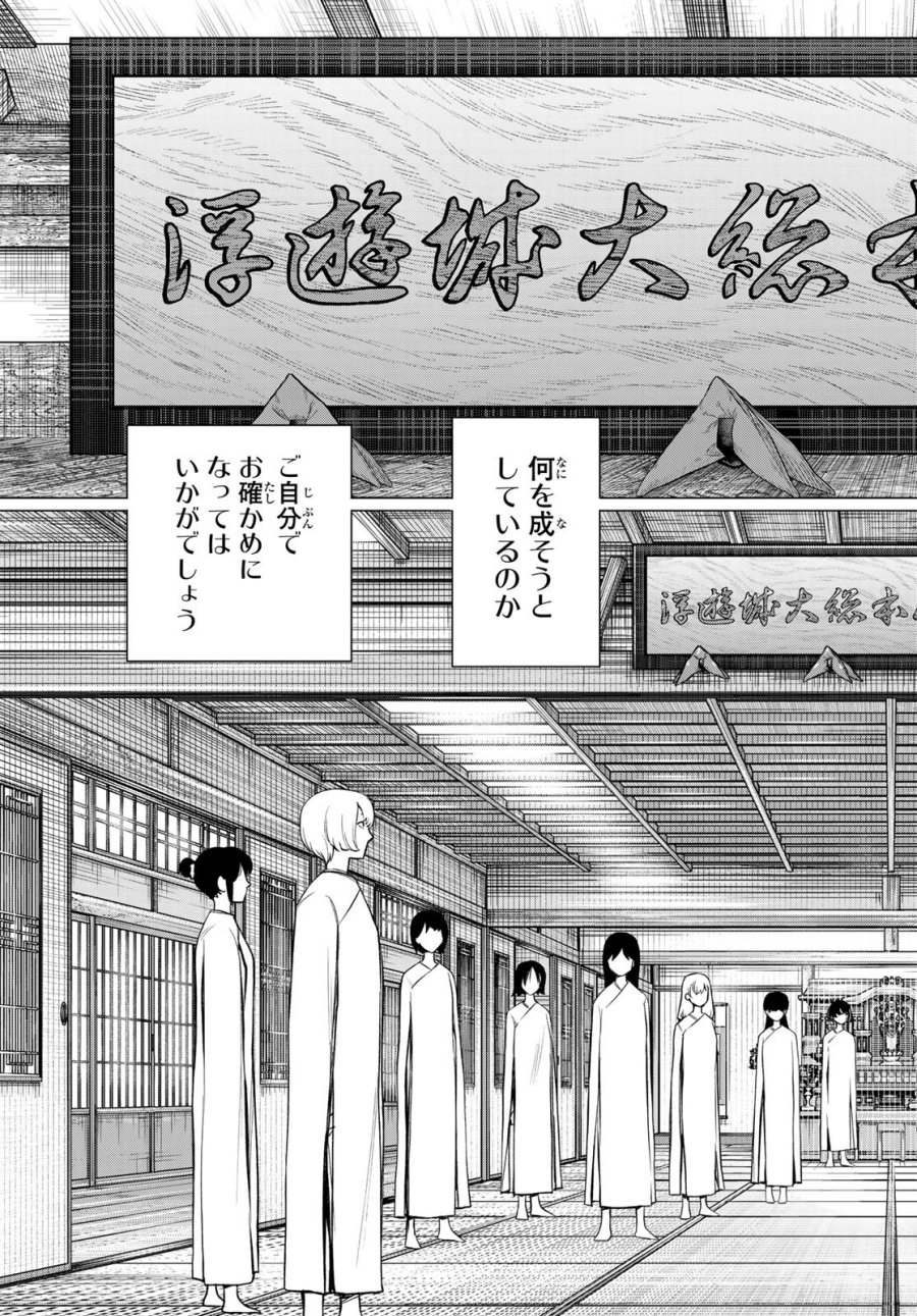 戦隊大失格 第220話 - Page 15