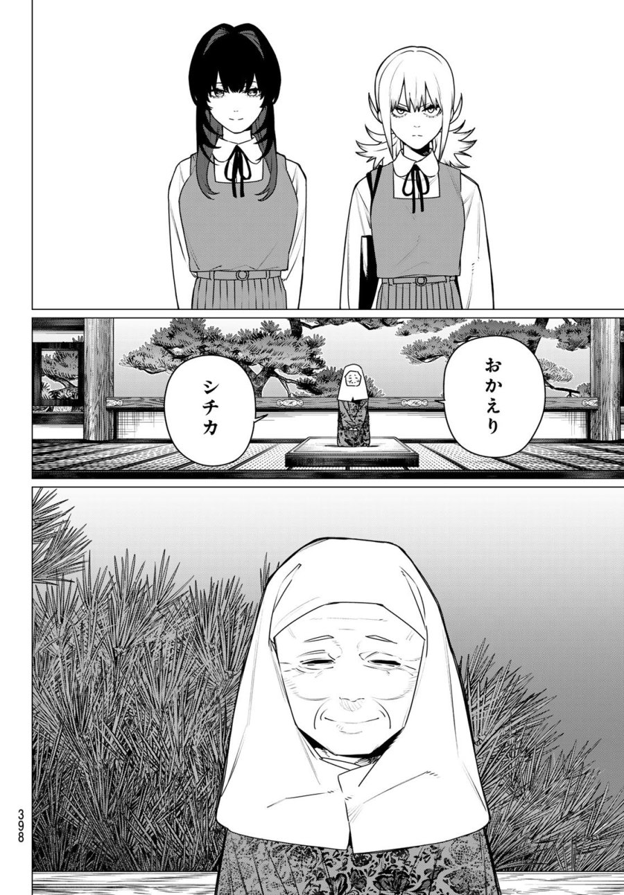 戦隊大失格 第220話 - Page 16