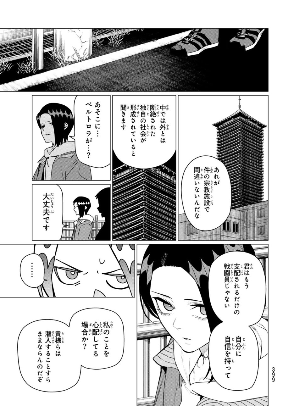 戦隊大失格 第220話 - Page 17