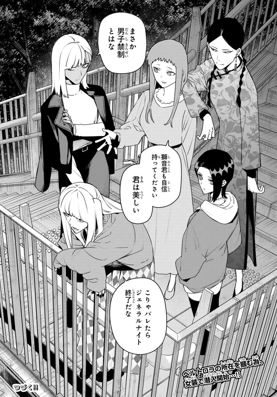 戦隊大失格 第220話 - Page 18