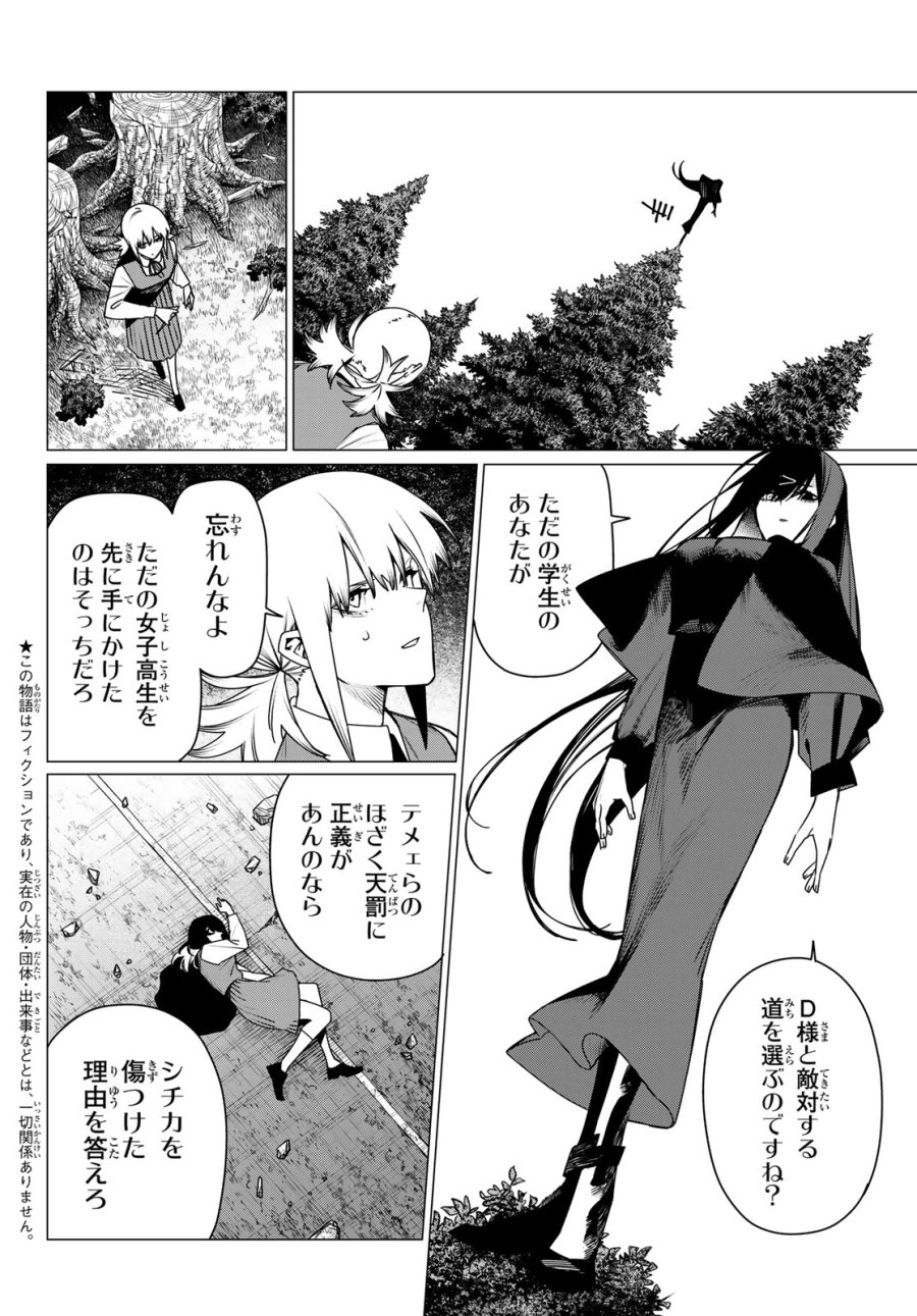 戦隊大失格 第220話 - Page 2