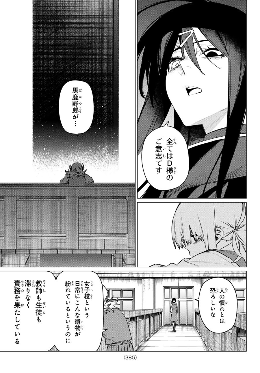 戦隊大失格 第220話 - Page 3