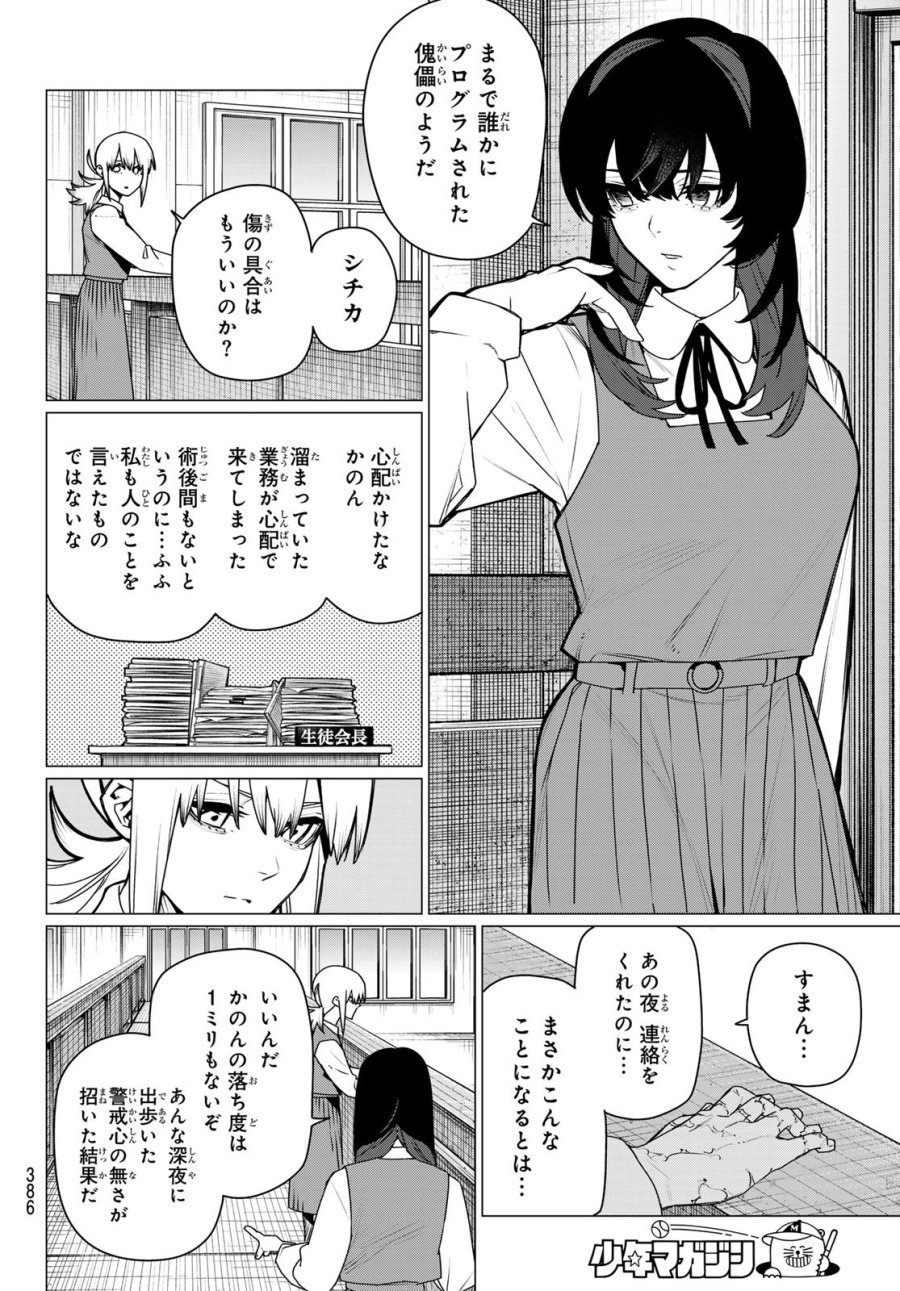戦隊大失格 第220話 - Page 4