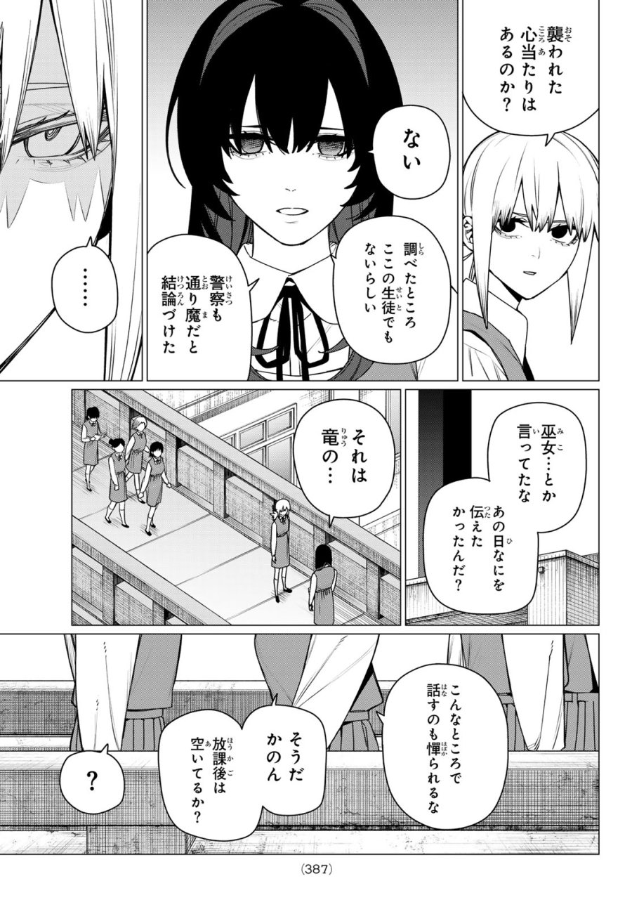 戦隊大失格 第220話 - Page 5