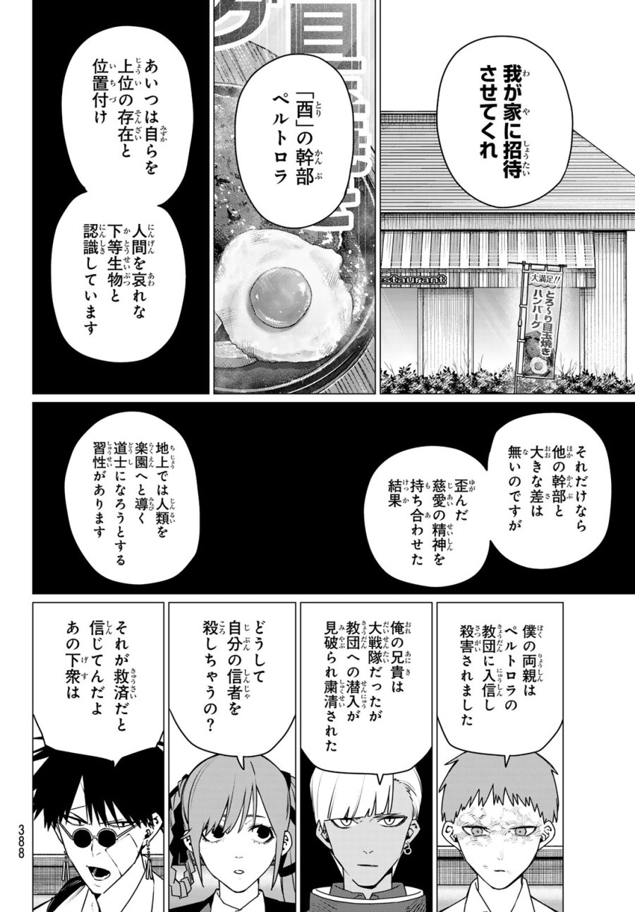 戦隊大失格 第220話 - Page 6
