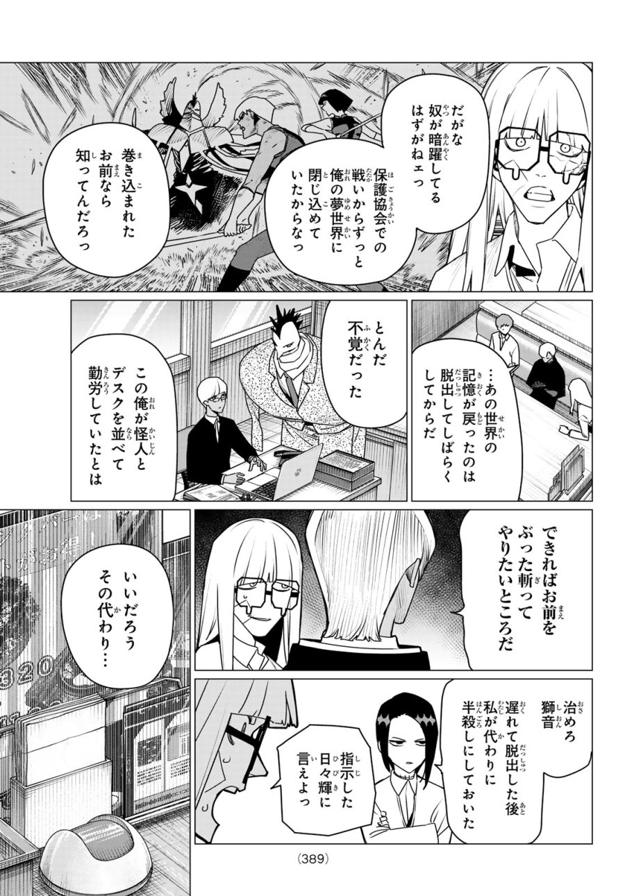 戦隊大失格 第220話 - Page 7