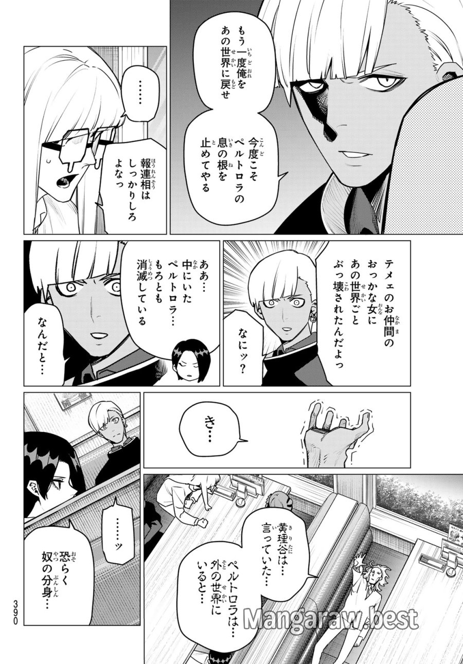 戦隊大失格 第220話 - Page 8