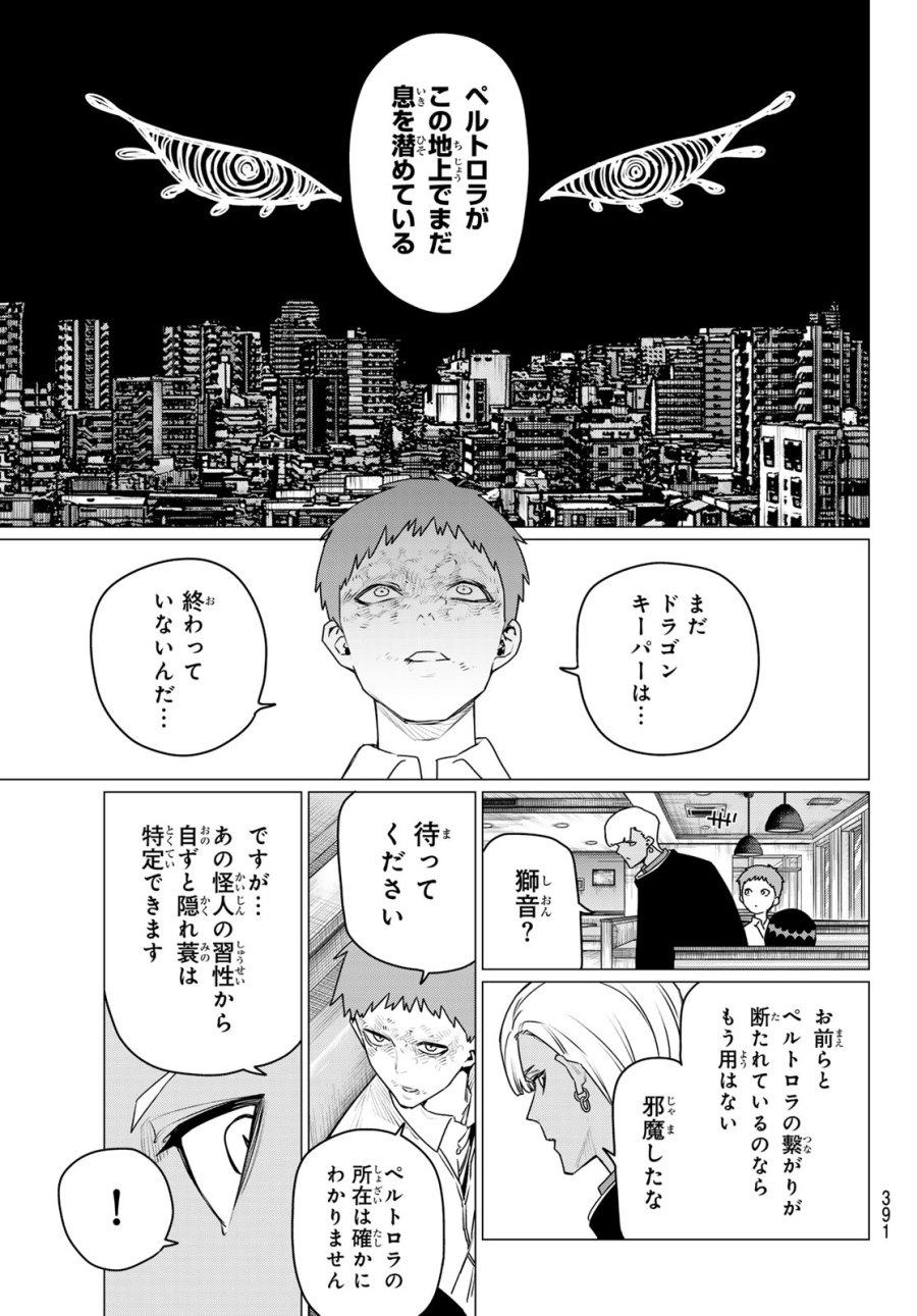 戦隊大失格 第220話 - Page 9