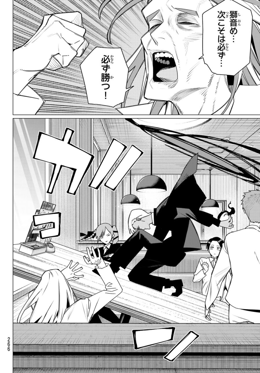 戦隊大失格 第219話 - Page 10