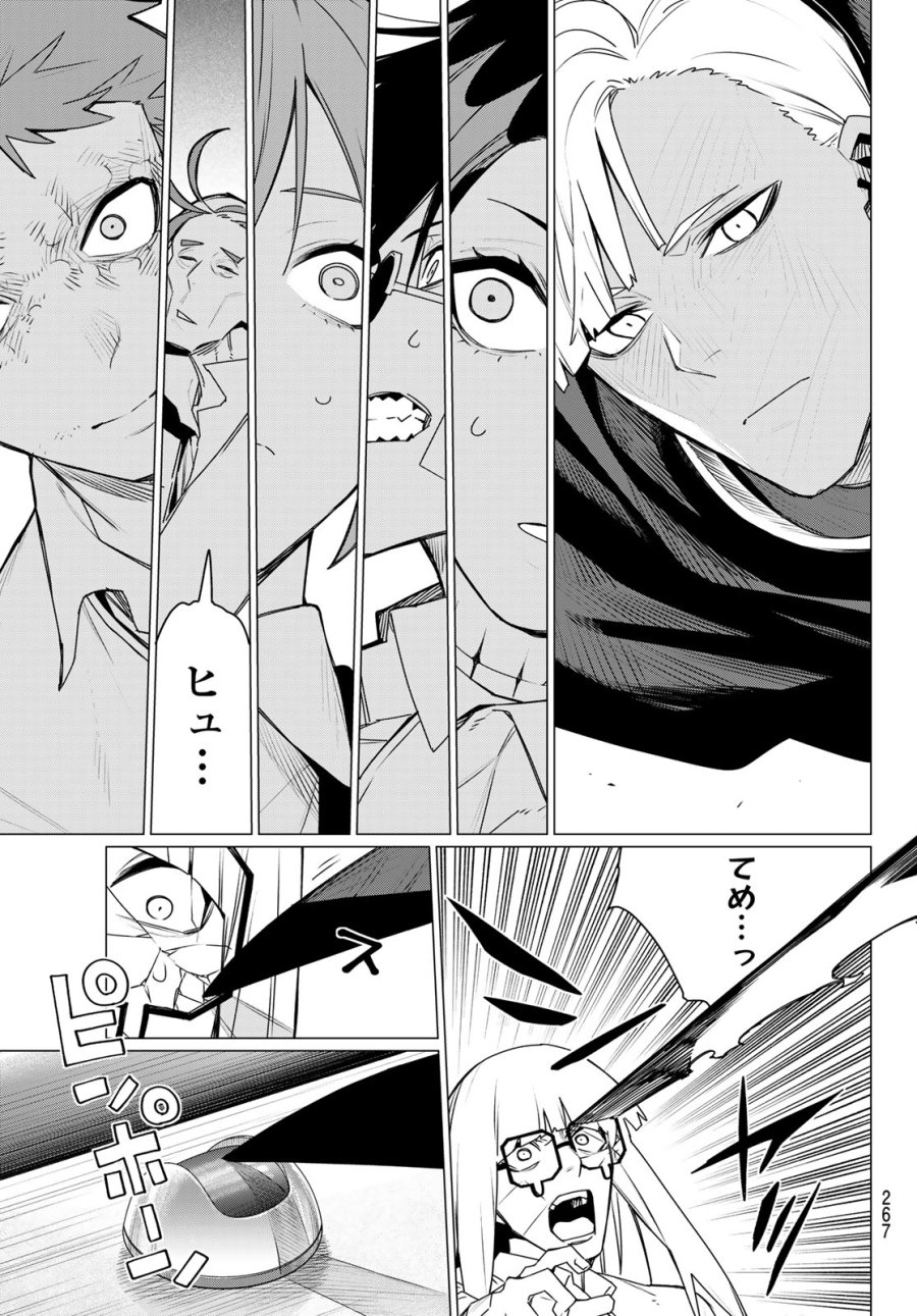 戦隊大失格 第219話 - Page 11