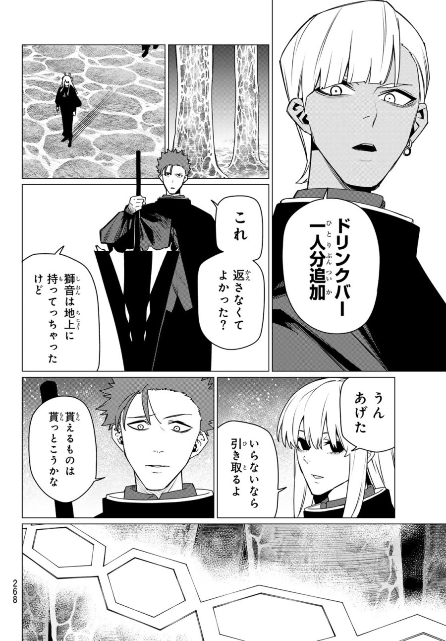 戦隊大失格 第219話 - Page 12