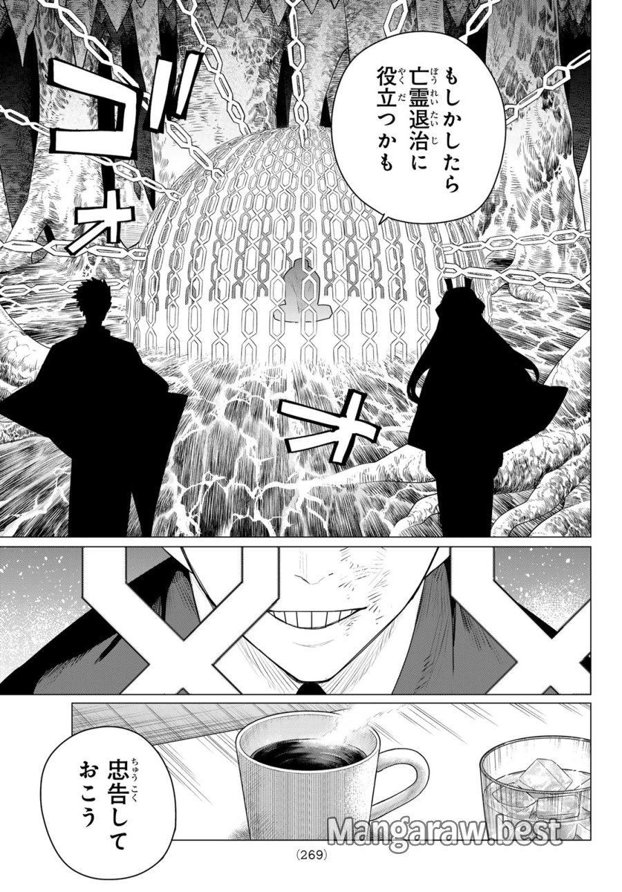 戦隊大失格 第219話 - Page 13