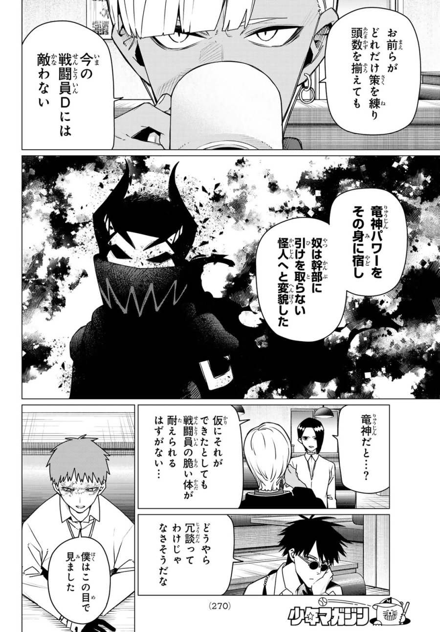 戦隊大失格 第219話 - Page 14