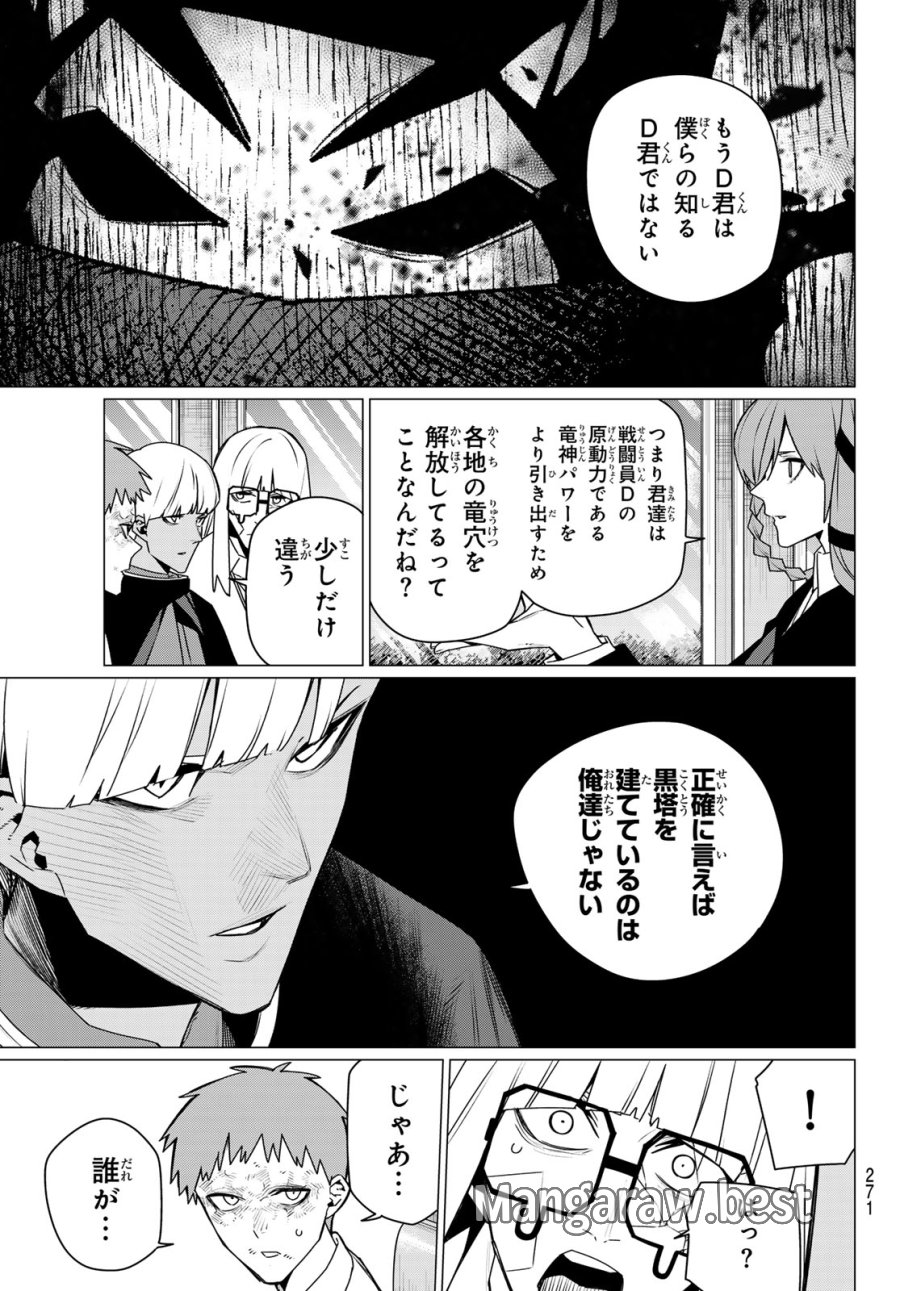 戦隊大失格 第219話 - Page 15
