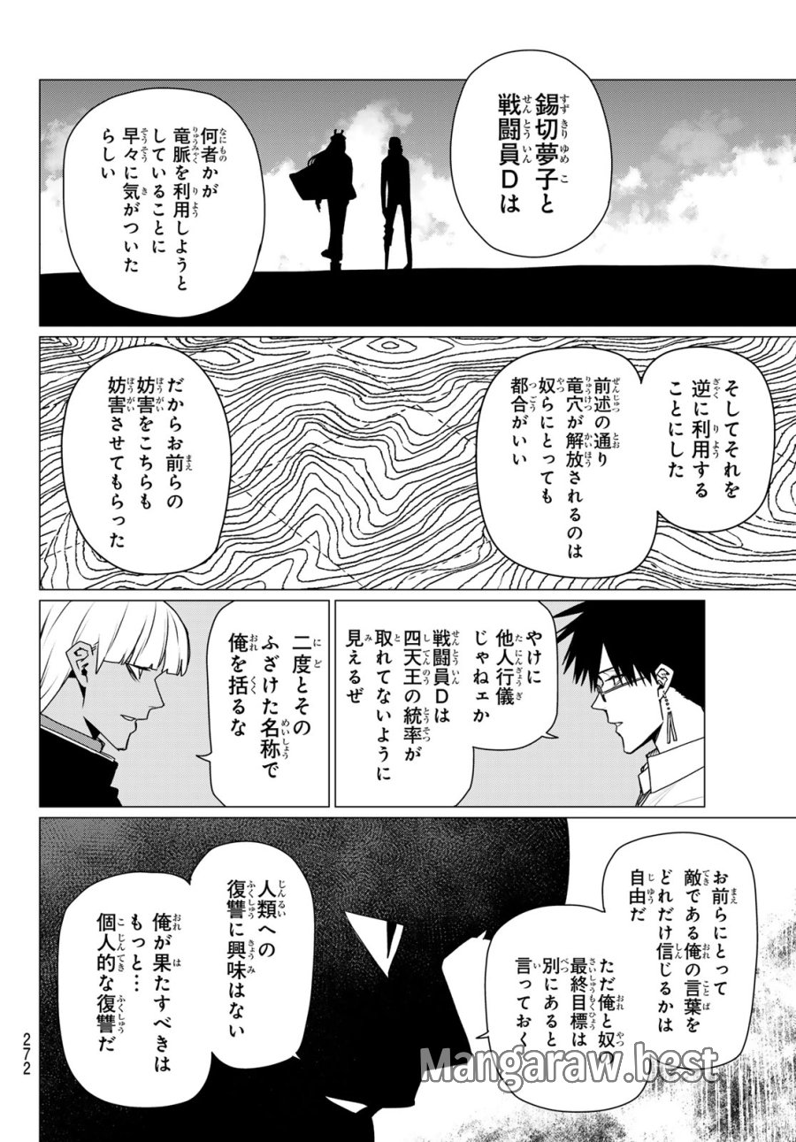 戦隊大失格 第219話 - Page 16