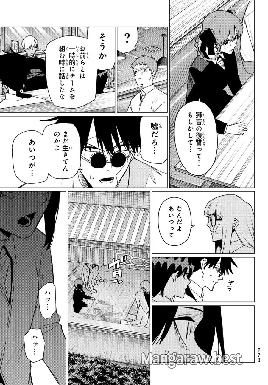 戦隊大失格 第219話 - Page 17