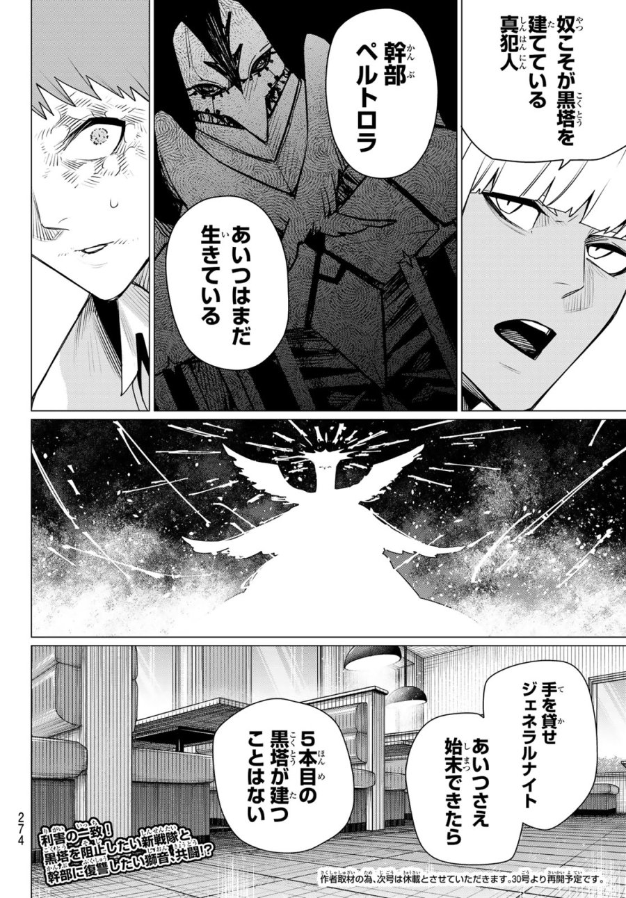 戦隊大失格 第219話 - Page 18