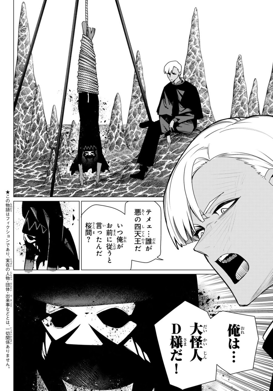 戦隊大失格 第219話 - Page 2