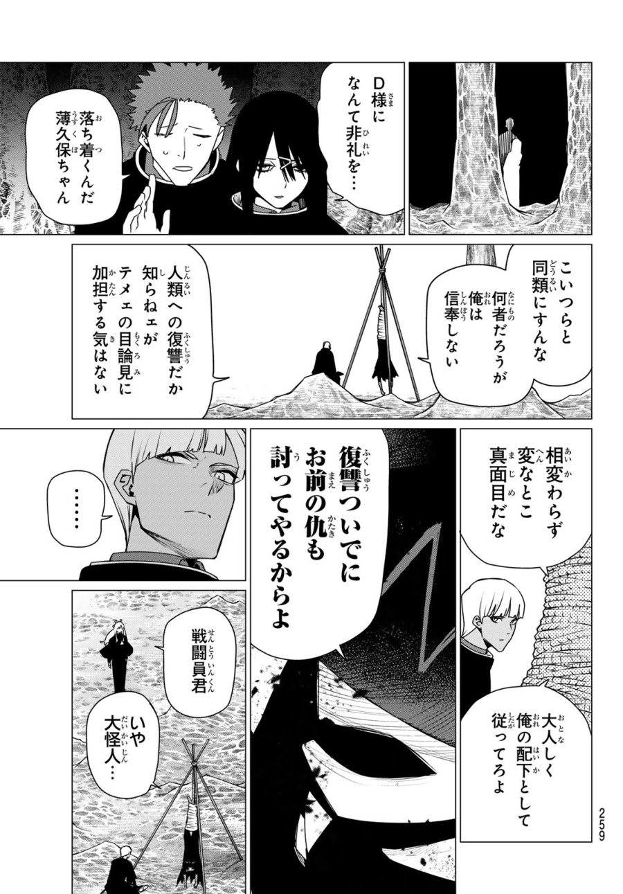 戦隊大失格 第219話 - Page 3