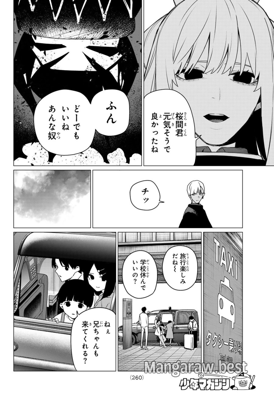 戦隊大失格 第219話 - Page 4