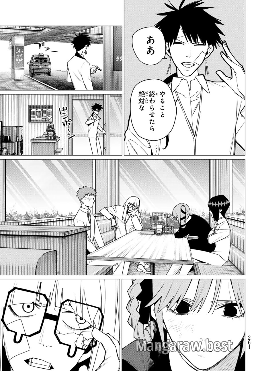 戦隊大失格 第219話 - Page 5
