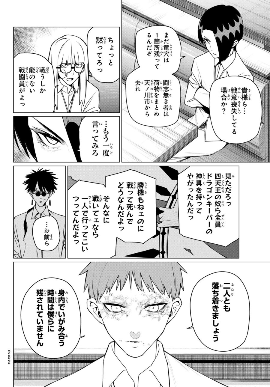 戦隊大失格 第219話 - Page 6