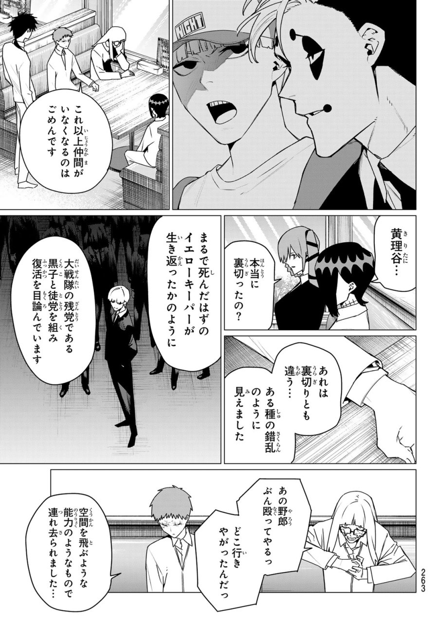 戦隊大失格 第219話 - Page 7